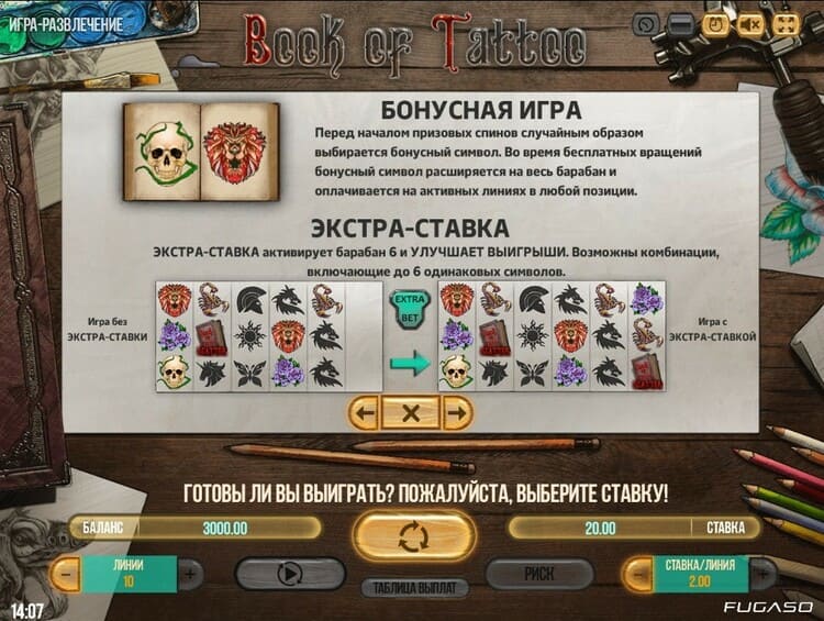 Обзор встроенных бонусов Book of Tattoo